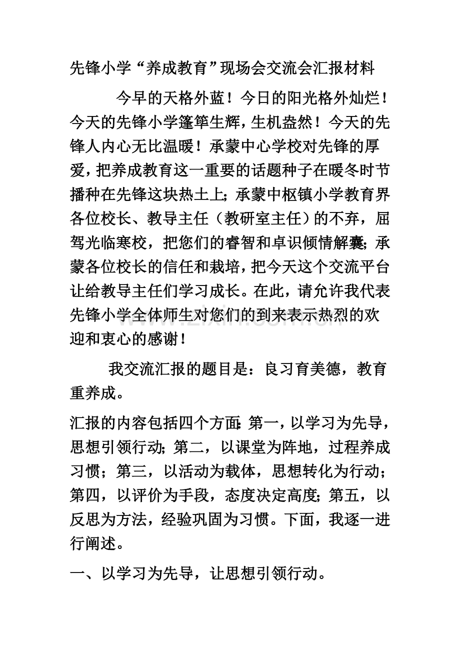 “养成教育”现场会交流会汇报材料.doc_第2页