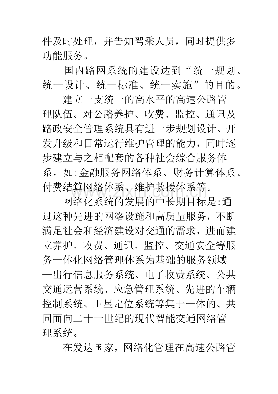 高速公路网络化管理-1.docx_第2页