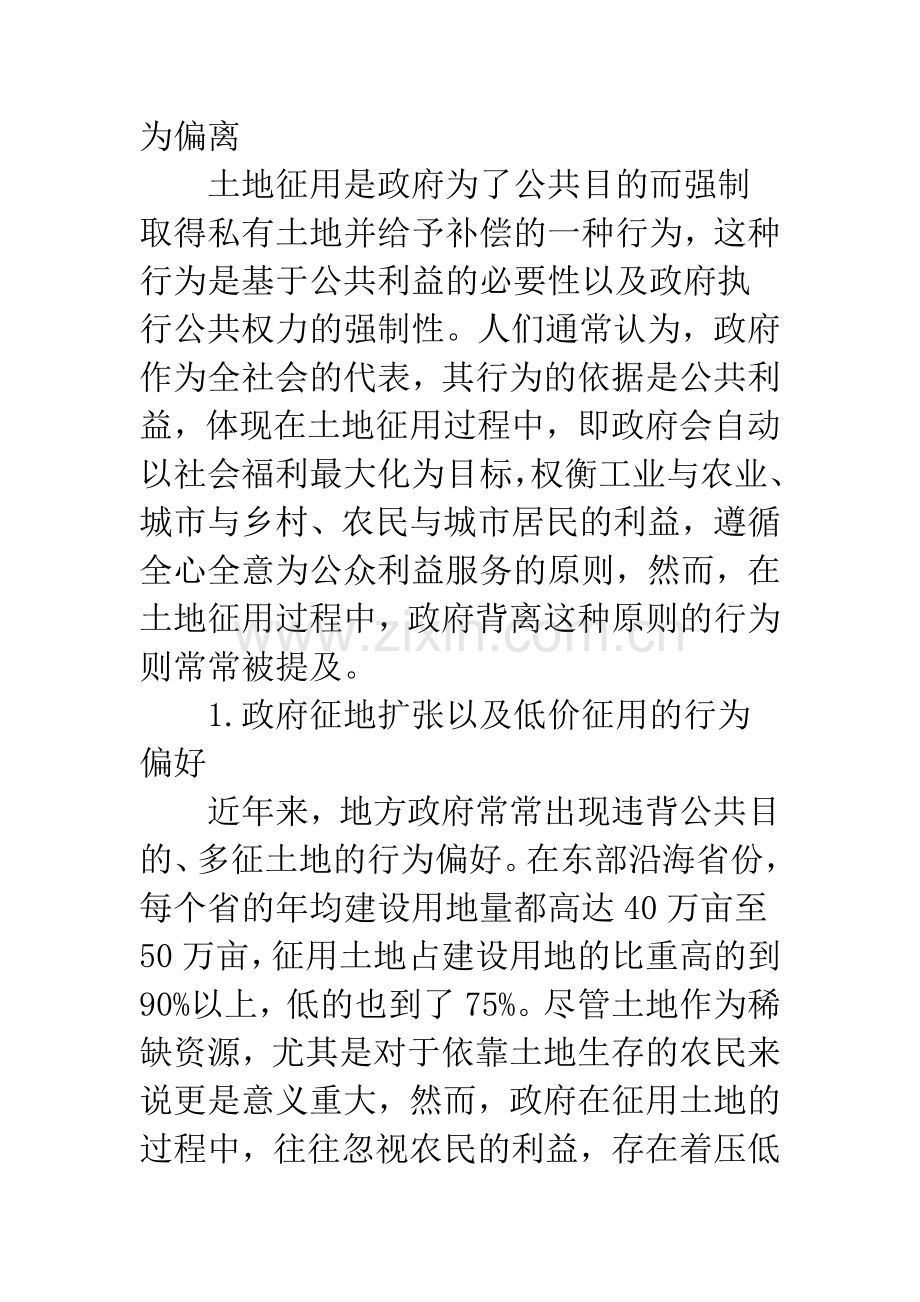 我国现行土地征用制度安排下的政府行为分析.docx_第2页