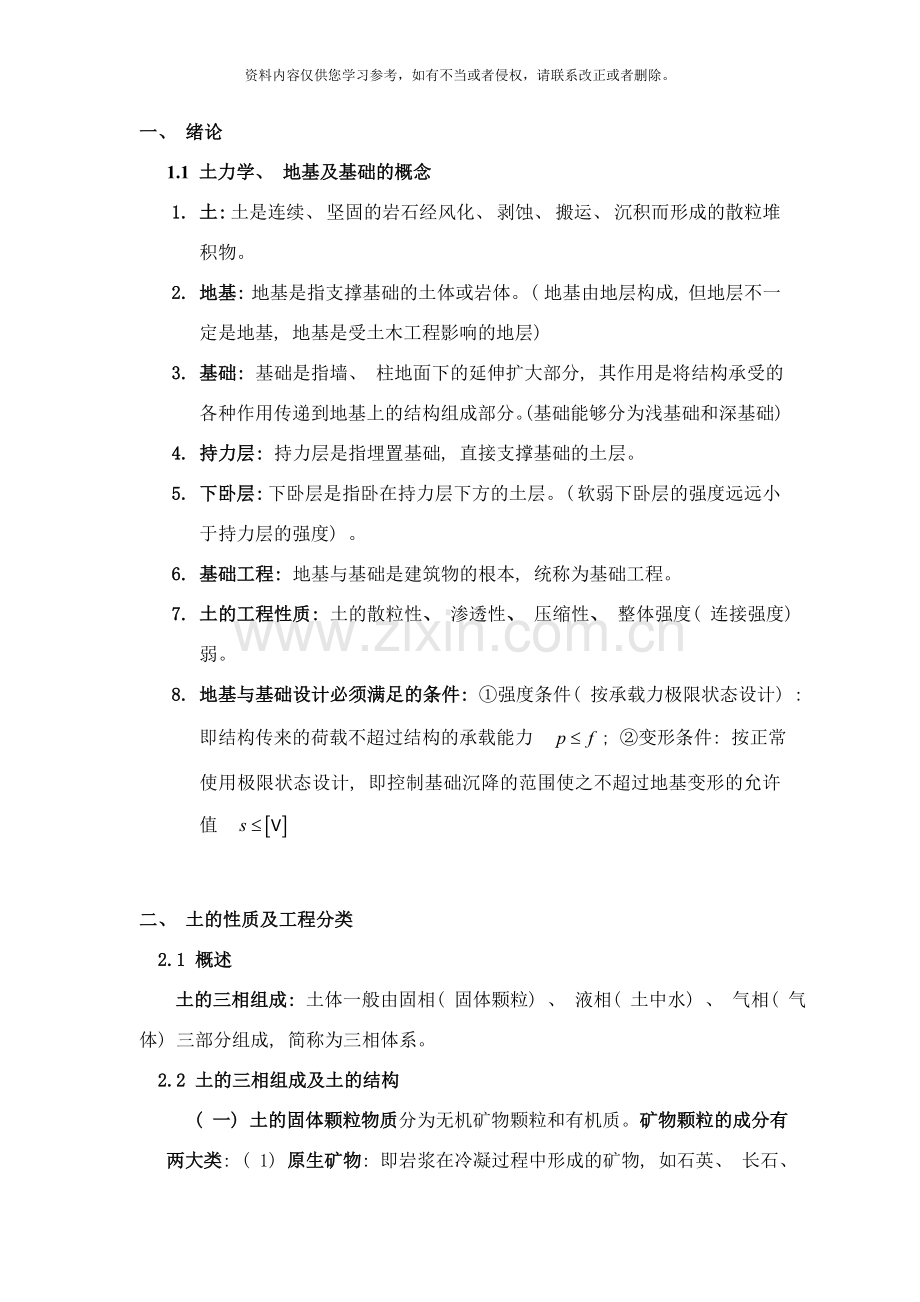 土力学与基础工程知识点考点整理汇总样本.doc_第1页