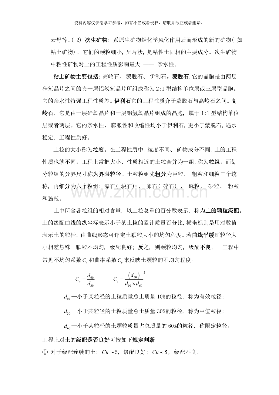 土力学与基础工程知识点考点整理汇总样本.doc_第2页