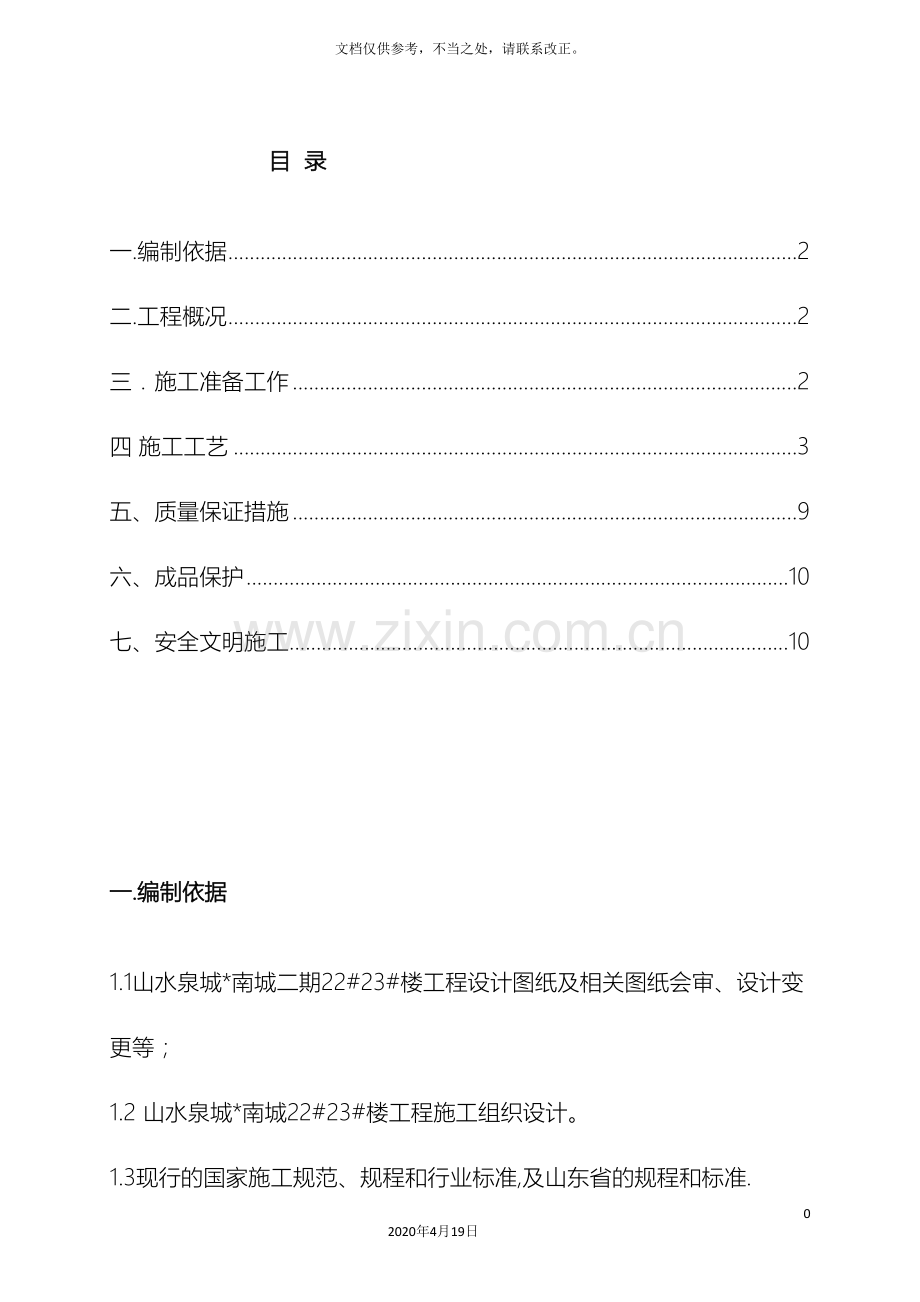 楼地面施工方案范文.doc_第2页
