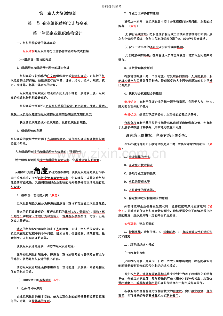 人力资源管理师二级详强考试重点新编.docx_第2页