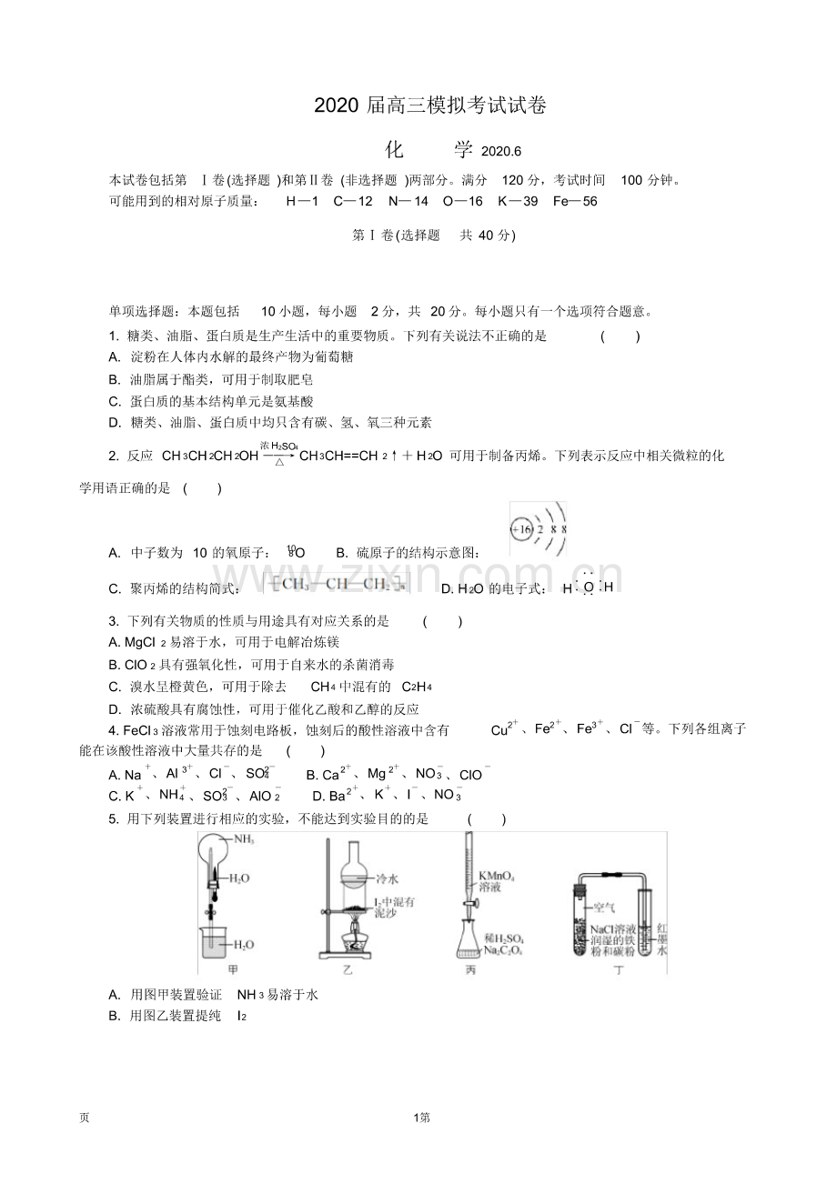 2020届高三第三次调研化学试题(附答案).pdf_第1页