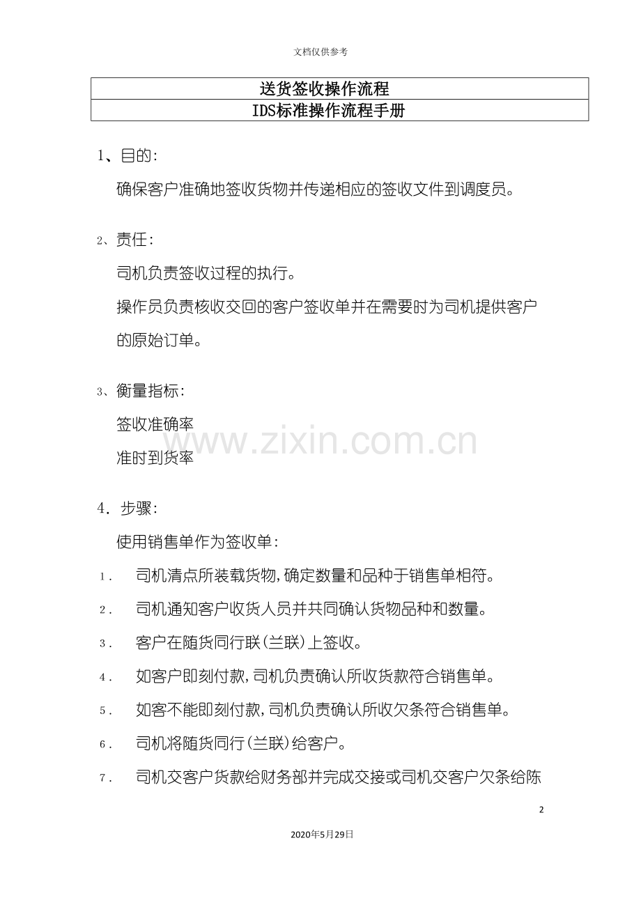 企业送货签收操作流程图.doc_第2页