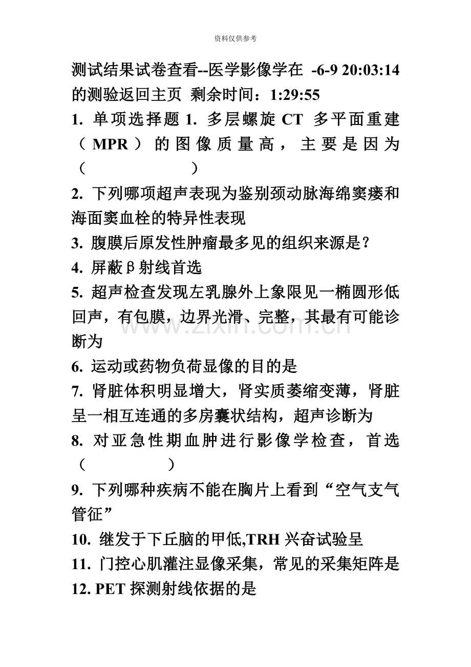 广东省住院医师医学影像试题7.doc_第2页