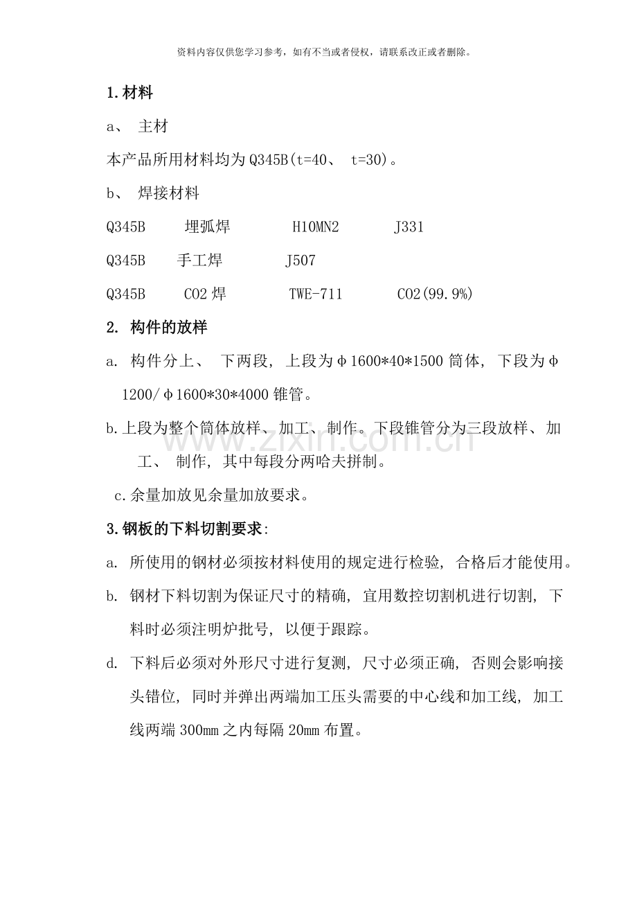 锥体制作工艺样本.doc_第1页