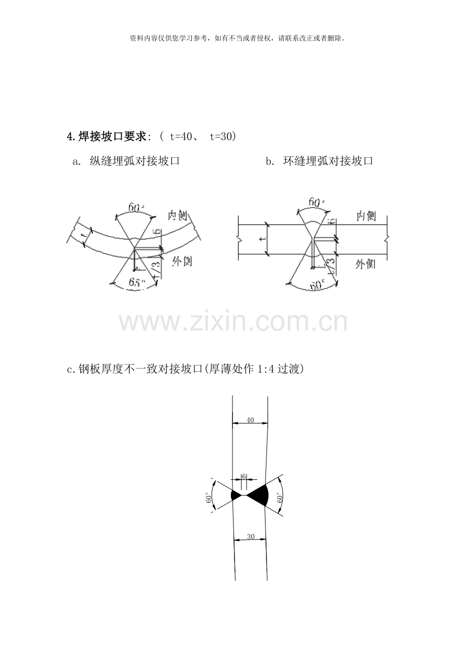 锥体制作工艺样本.doc_第2页