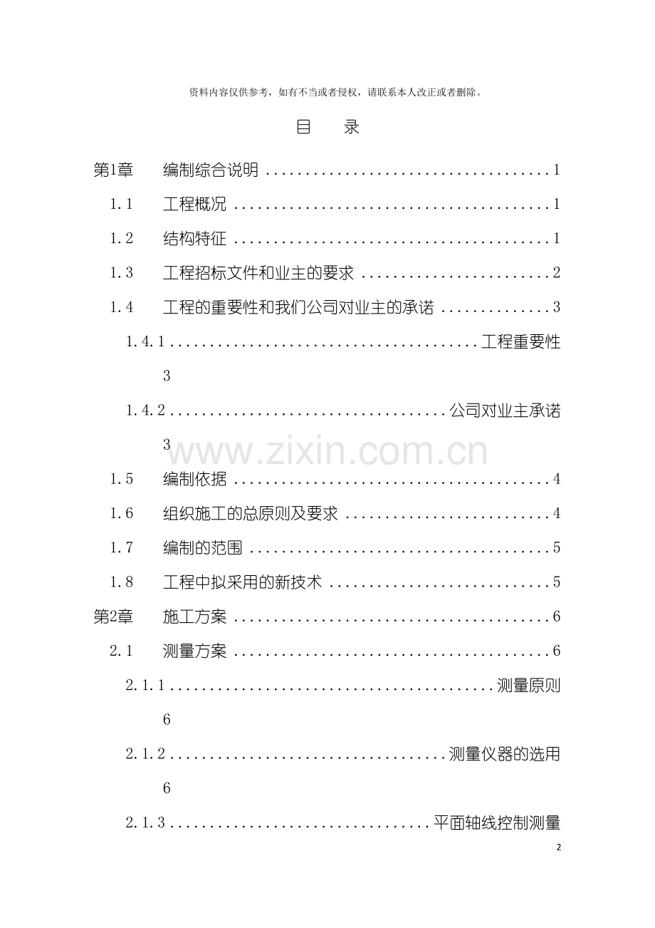 城南水城施工组织设计C区.doc_第2页