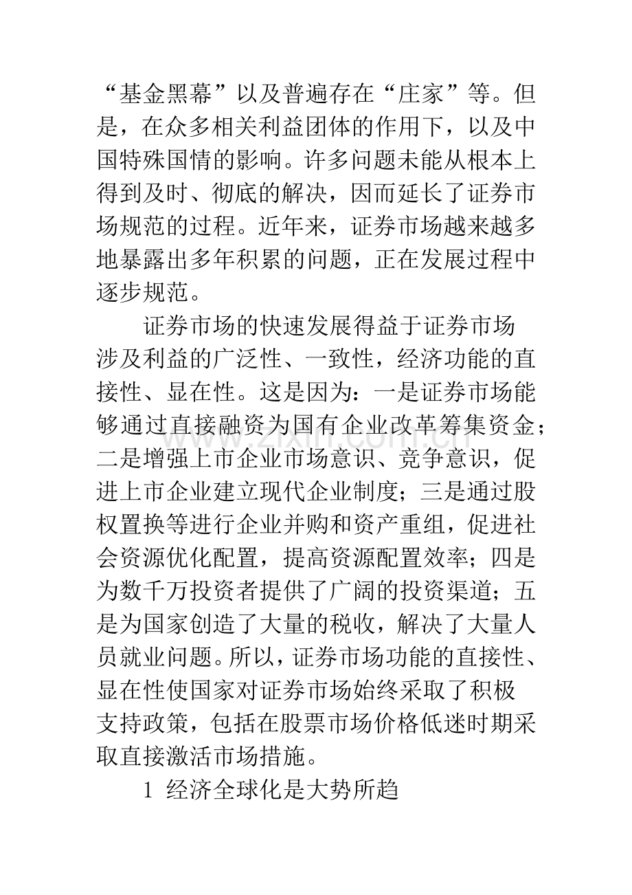 中国证券市场规范与发展历程.docx_第2页