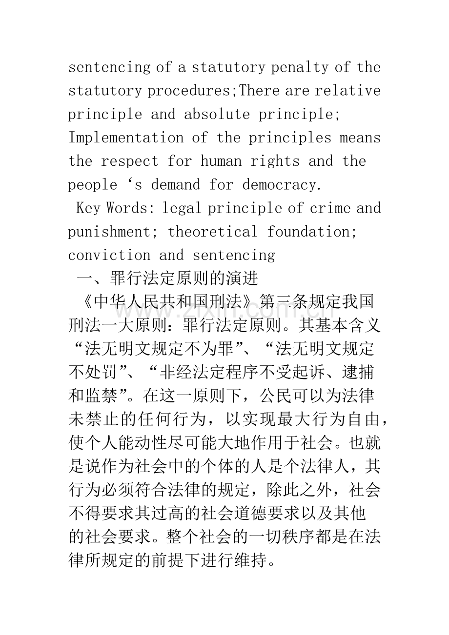 浅析罪行法定原则.docx_第2页