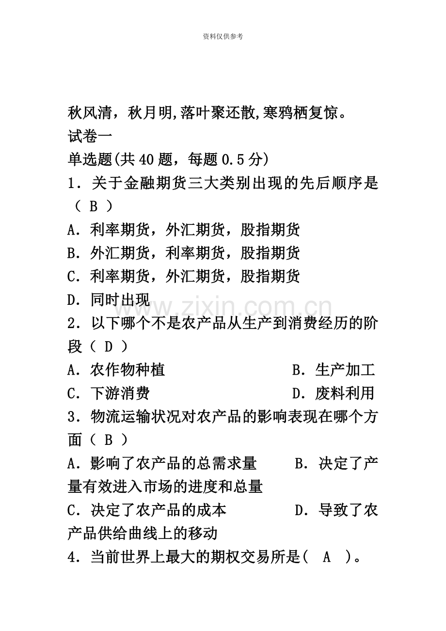 期货从业资格考试试卷一.docx_第2页