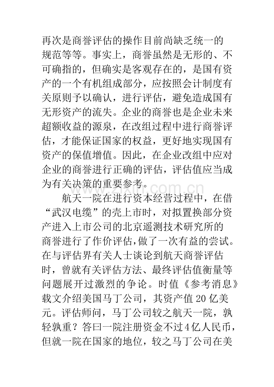 关于航天企业商誉评估问题的思考.docx_第2页
