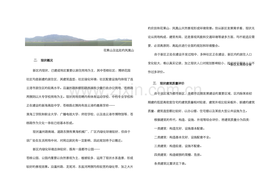 连云港市新区控制性详细规划规划说明.docx_第2页