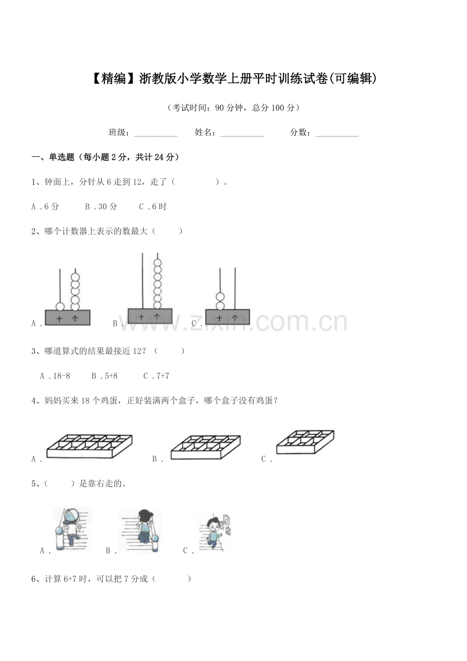 2022-2022学年一年级【精编】浙教版小学数学上册平时训练试卷.docx_第1页