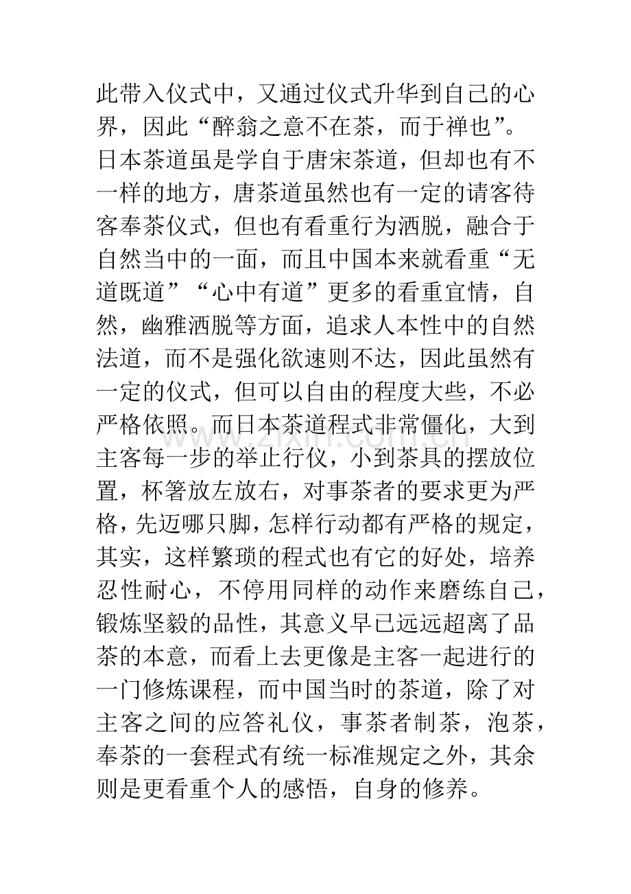 茶文化礼仪.docx_第2页