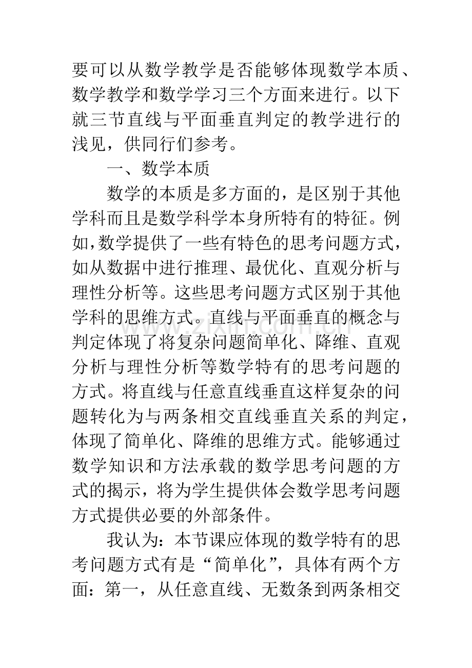 小学数学教学反思总结.docx_第2页