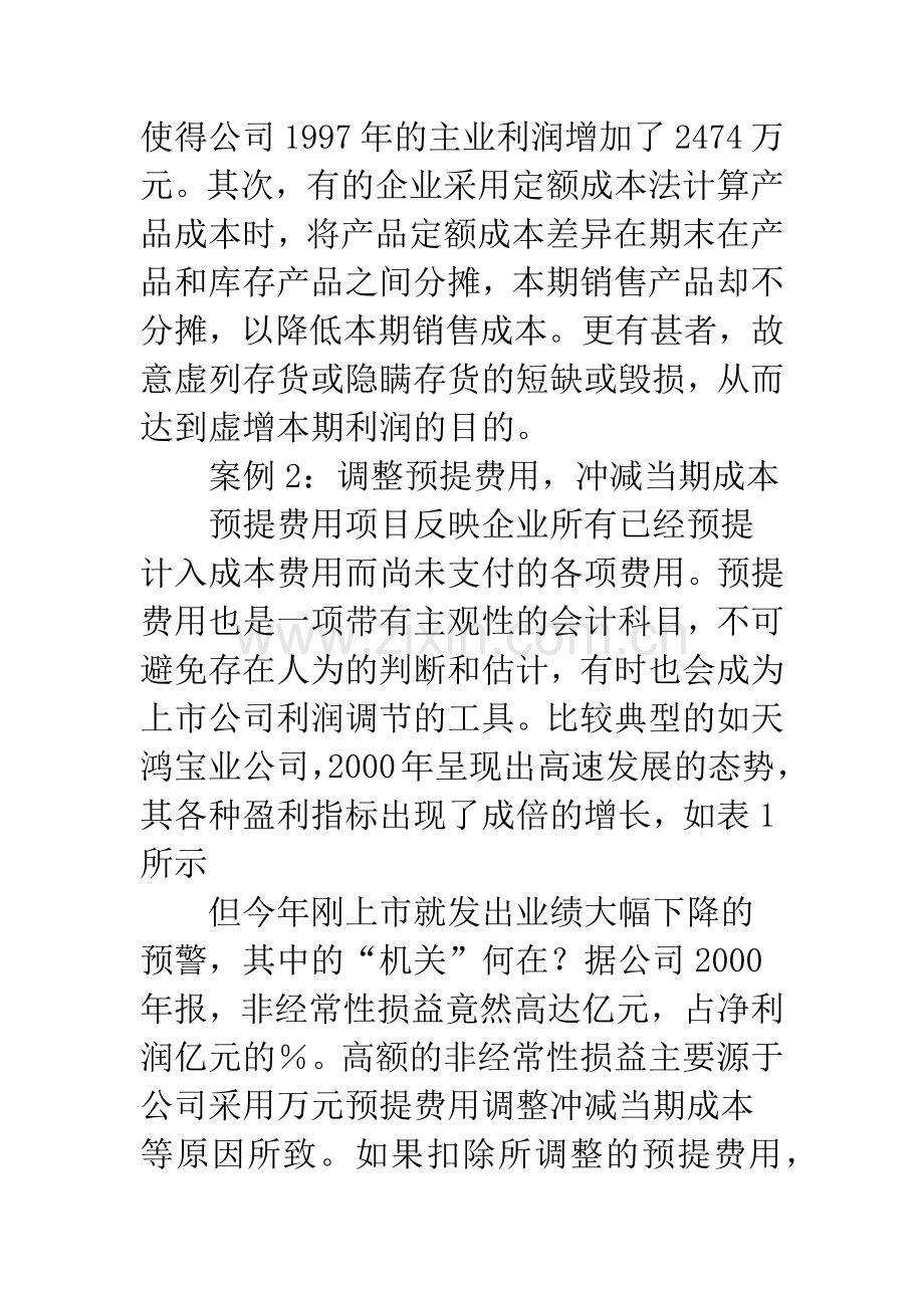 抓住造假黑手——上市公司财务报表陷阱分析.docx_第2页