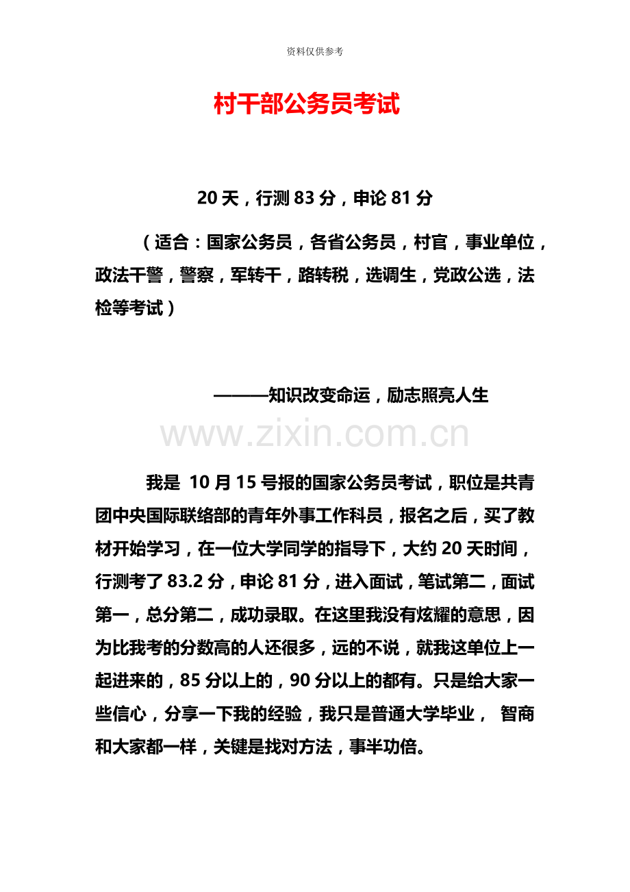 村干部公务员考试.docx_第2页