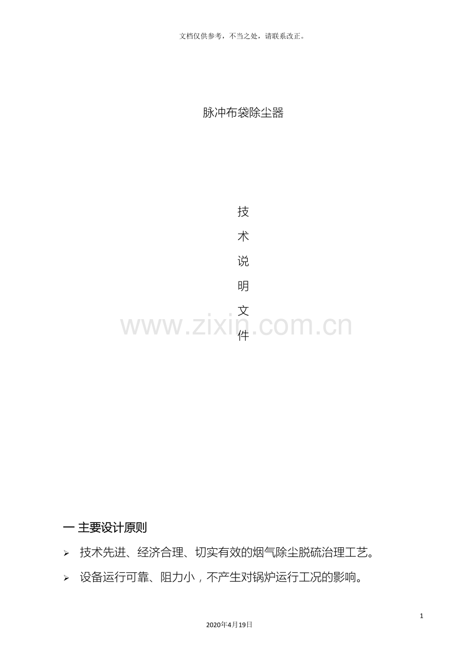 脉冲布袋除尘器安装使用说明书.doc_第2页