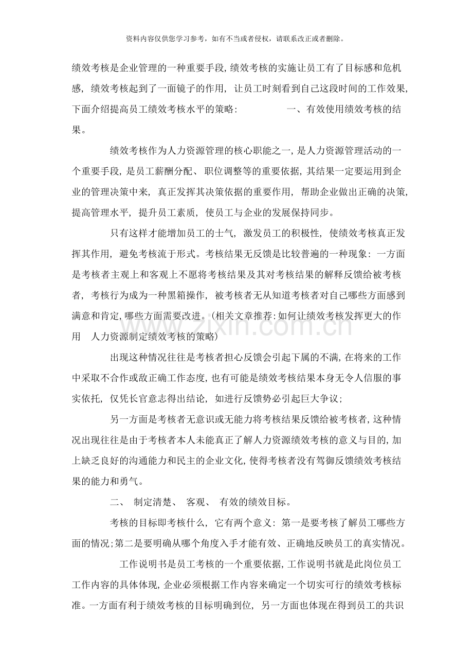 绩效考核是企业管理的一种重要手段样本.doc_第1页