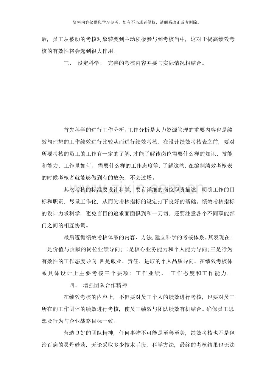 绩效考核是企业管理的一种重要手段样本.doc_第2页