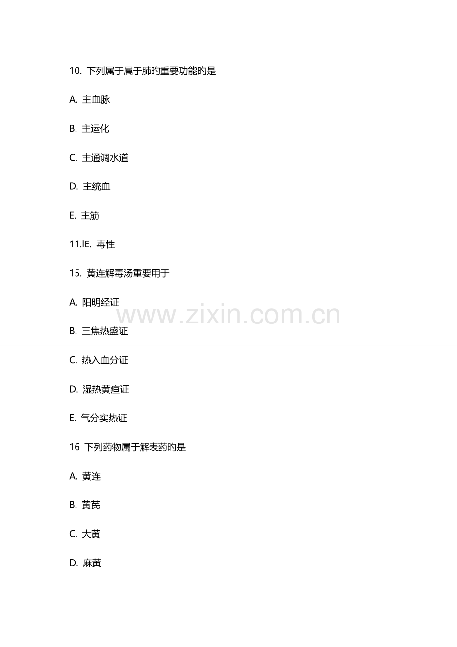 2023年执业兽医中兽医学复习题及答案.docx_第2页