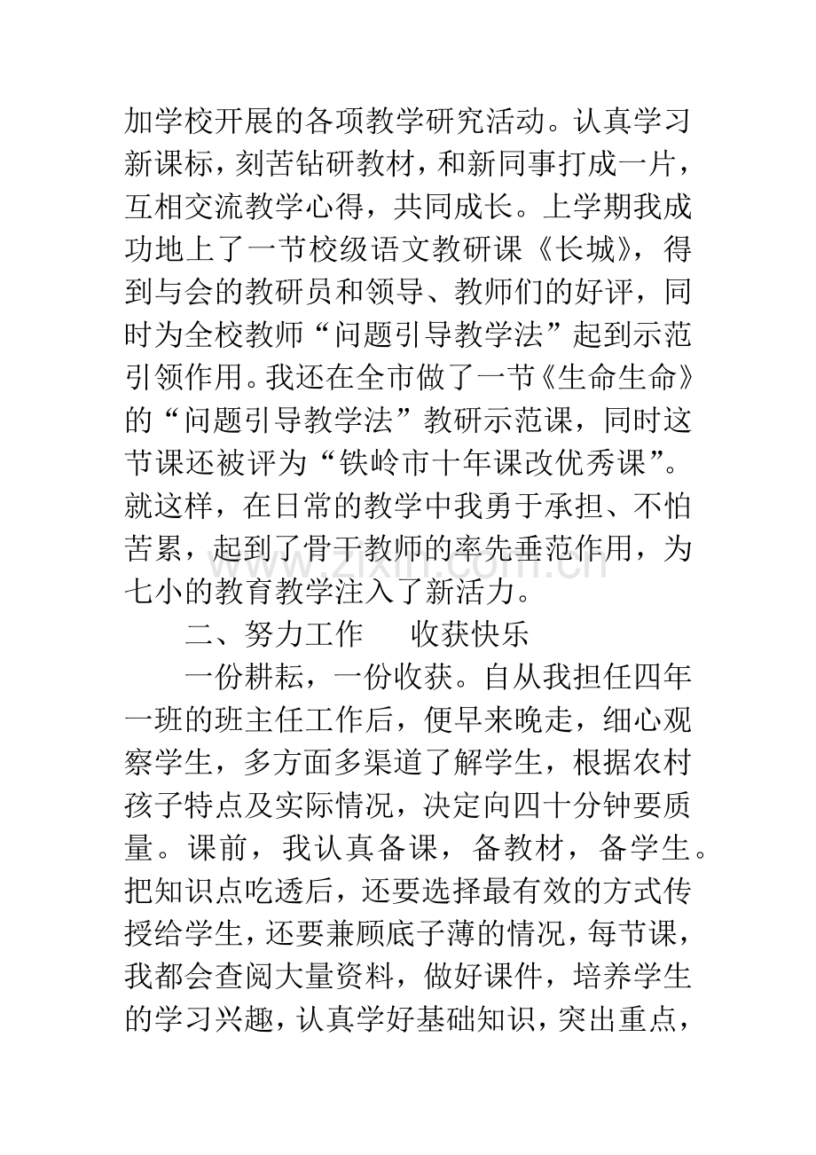 支教教师典型事迹材料.docx_第2页