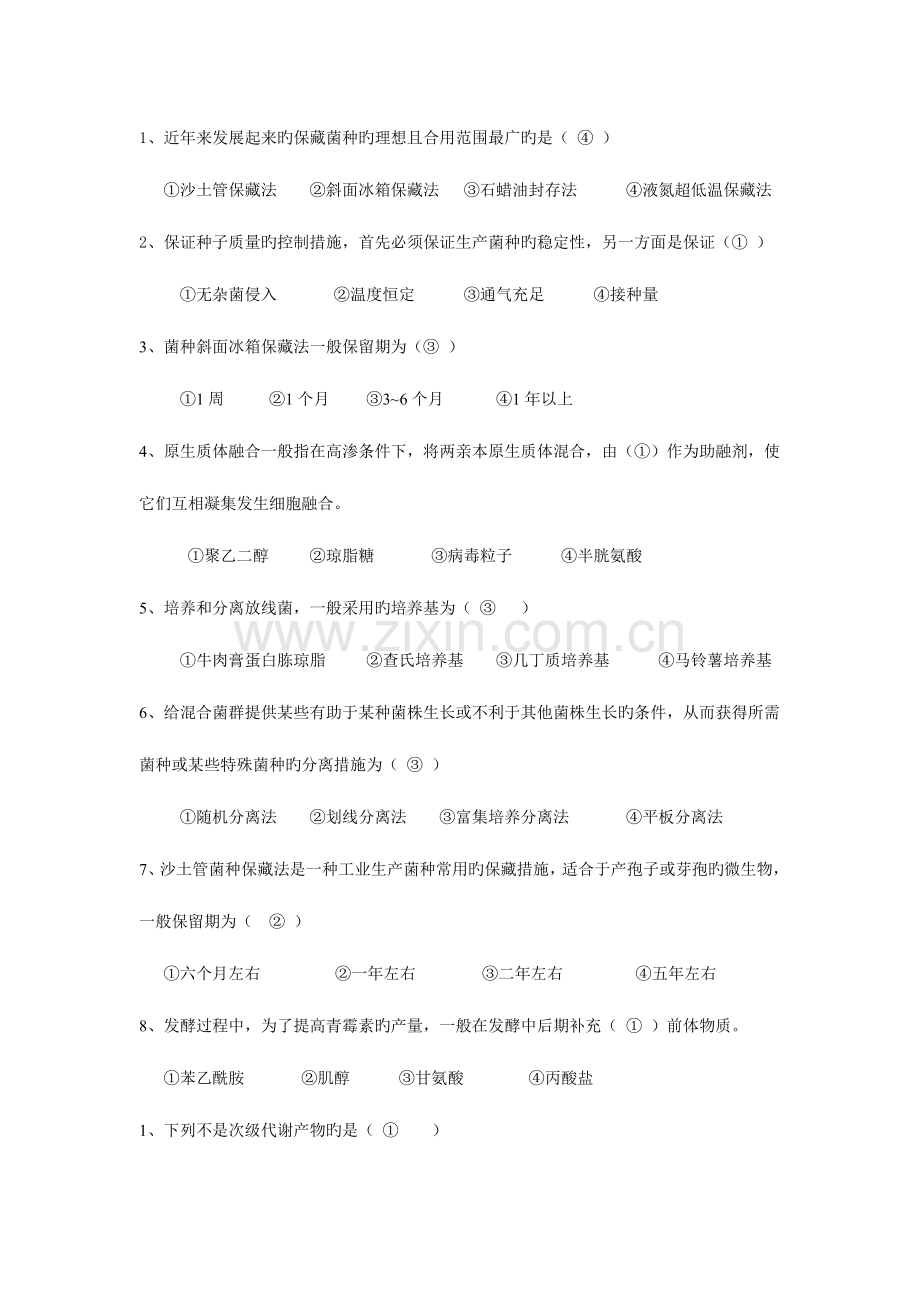 2023年自考生物工艺学全.doc_第1页