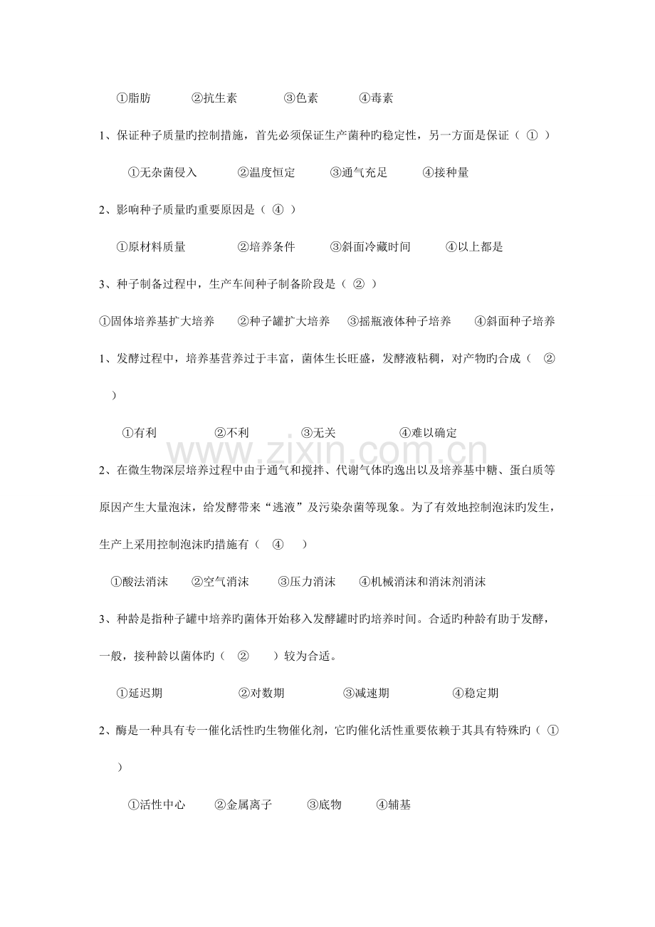 2023年自考生物工艺学全.doc_第2页