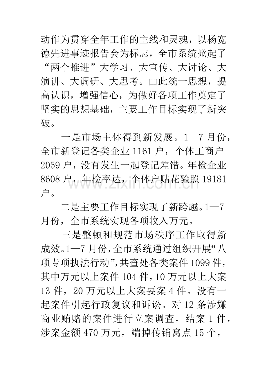 市工商行政管理局局长表态发言(三).docx_第2页