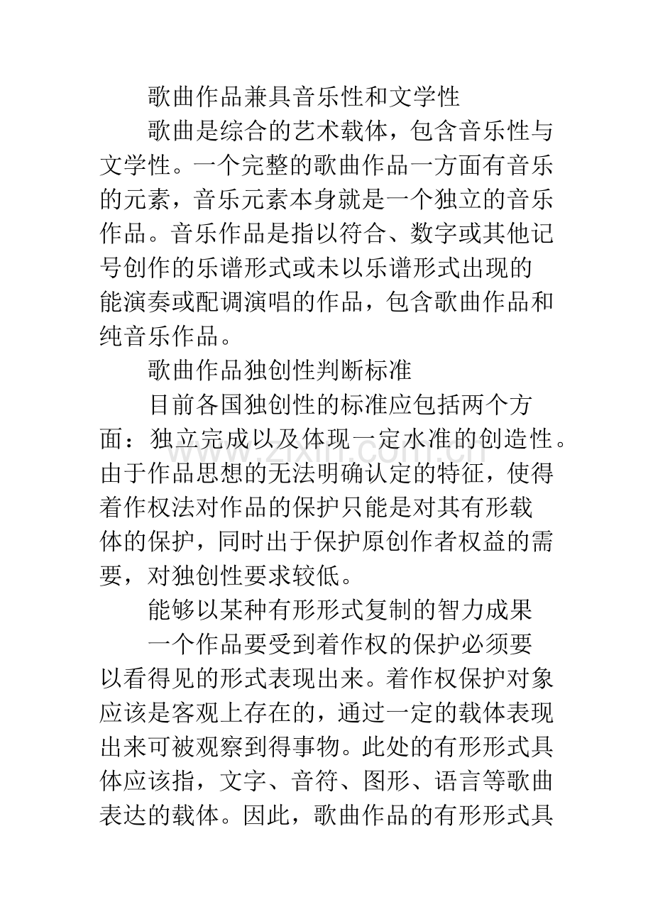 对歌曲作品的认定以及对歌曲作品权利主体的认定.docx_第2页