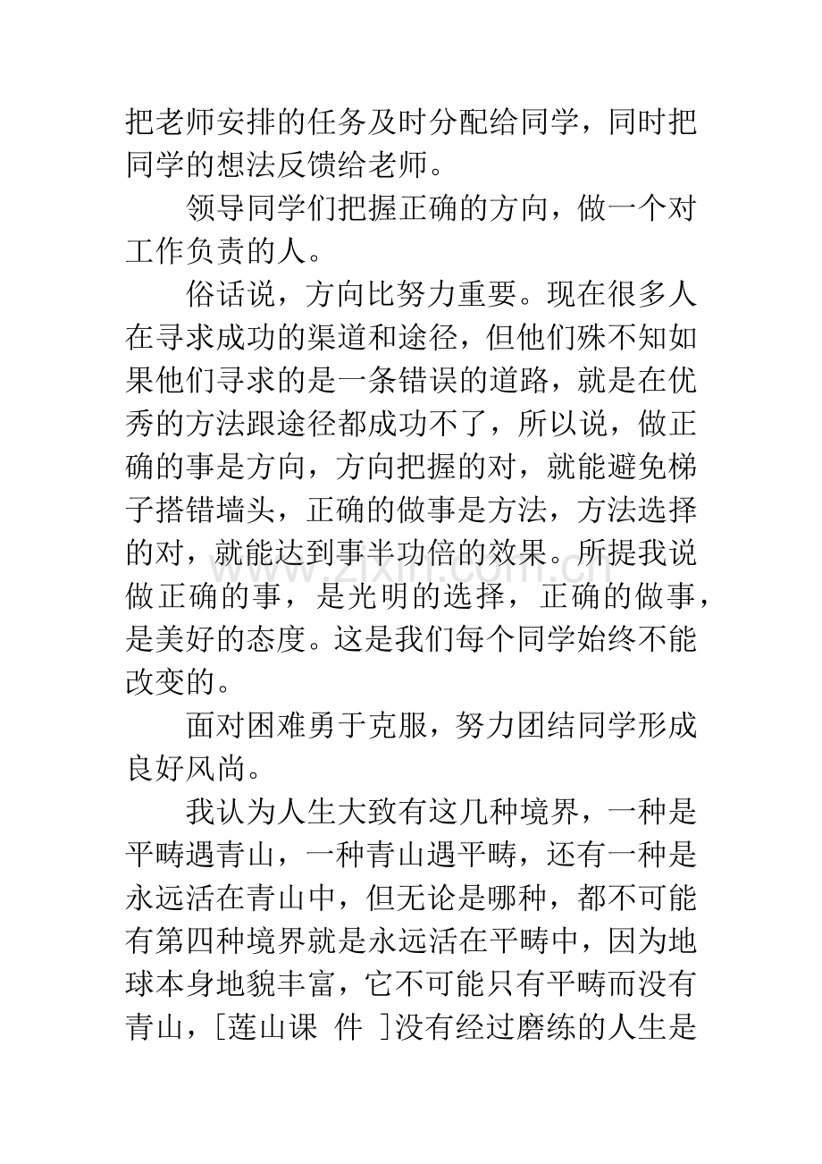 优秀团支部竞选稿.docx_第2页
