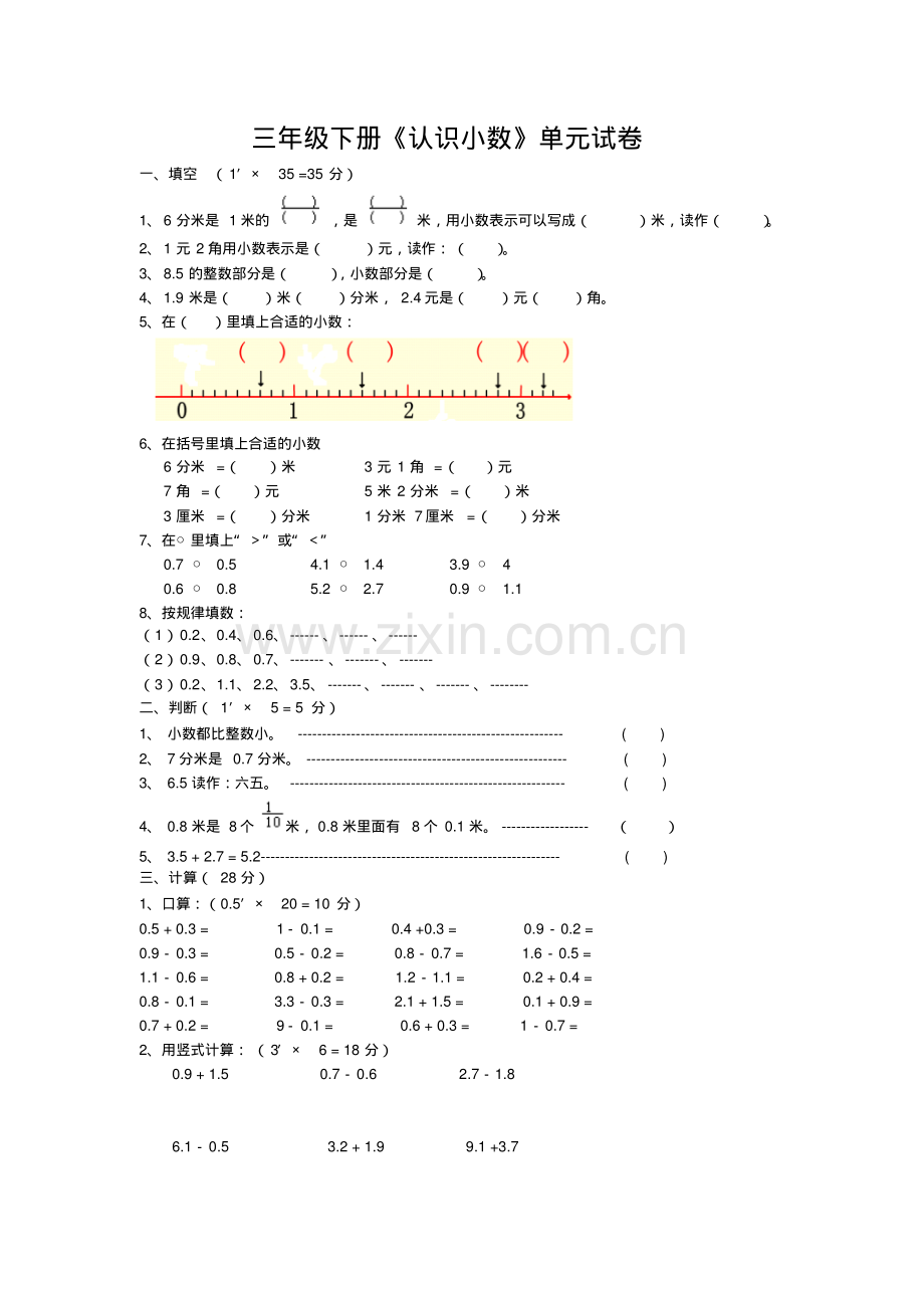 三年级下册小数的初步认识测试题.pdf_第1页
