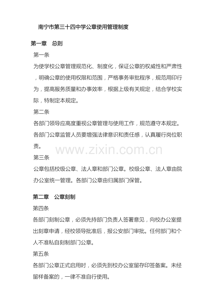 中学公章使用管理制度.doc_第2页