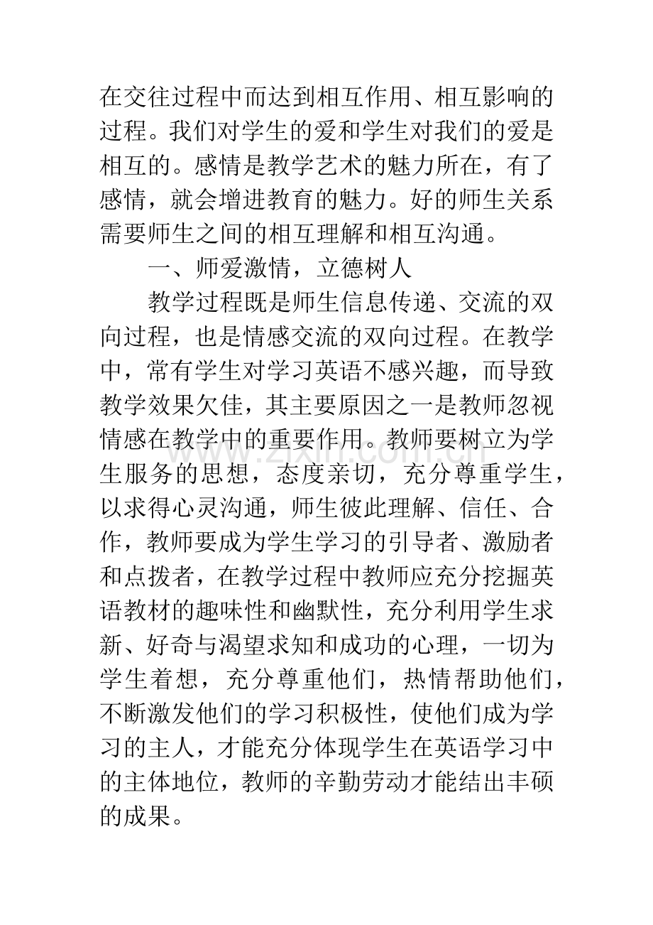在英语教学中立德树人.docx_第2页