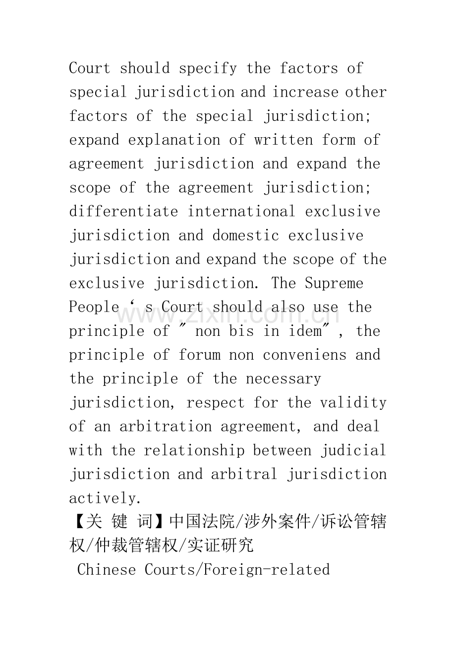 中国法院涉外管辖权实证研究.docx_第2页