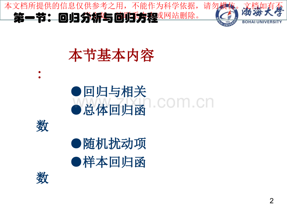 计量经济学简单线性回归专业知识讲座.ppt_第2页