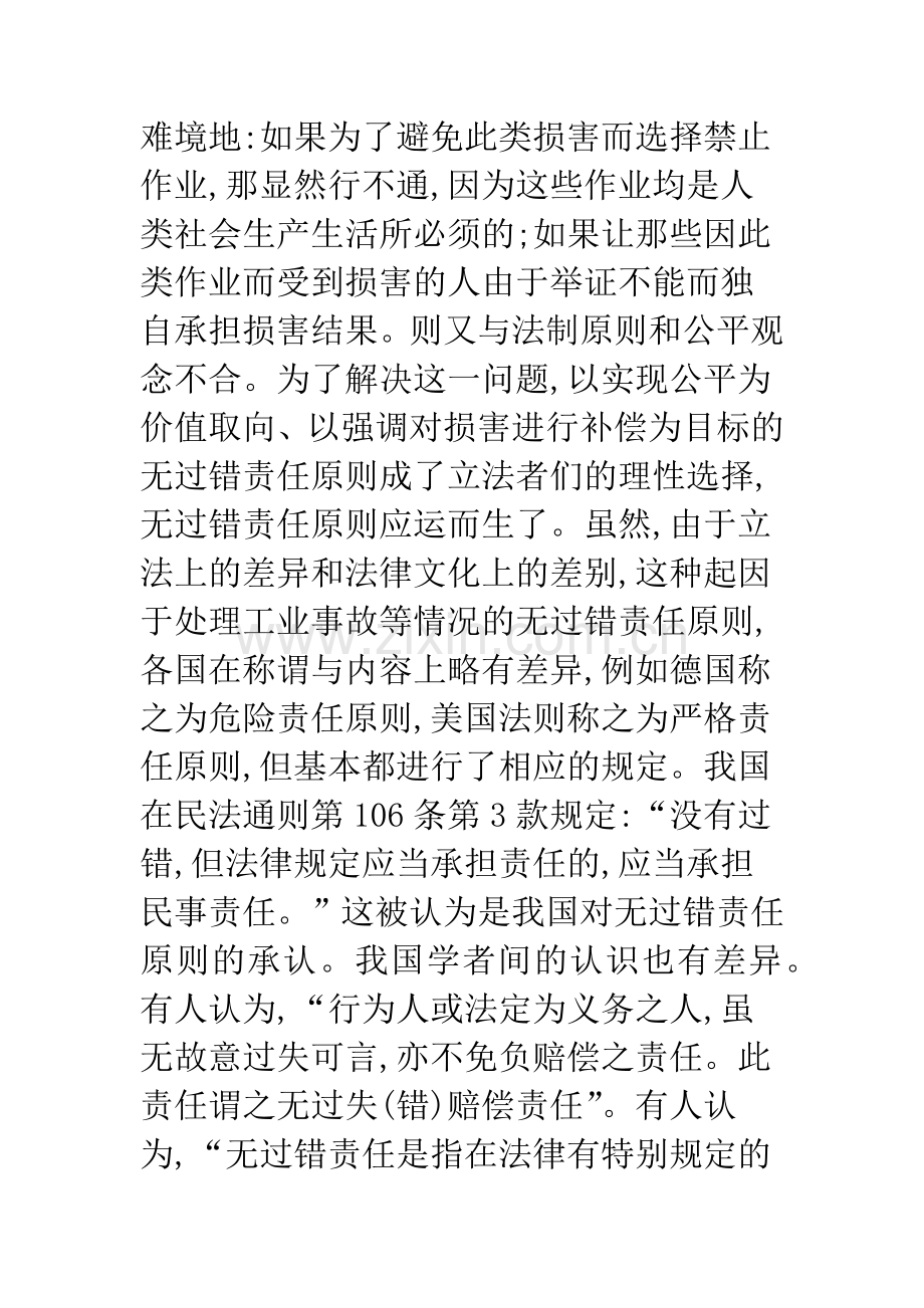 无过错责任原则免责事由的若干争议研究.docx_第2页