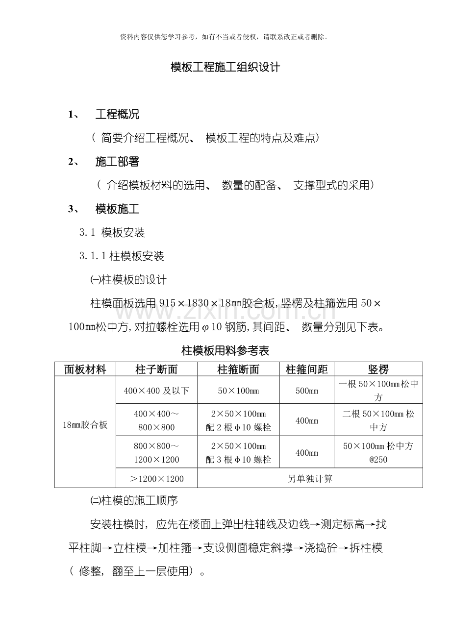 范本工程施工组织设计模板.doc_第1页
