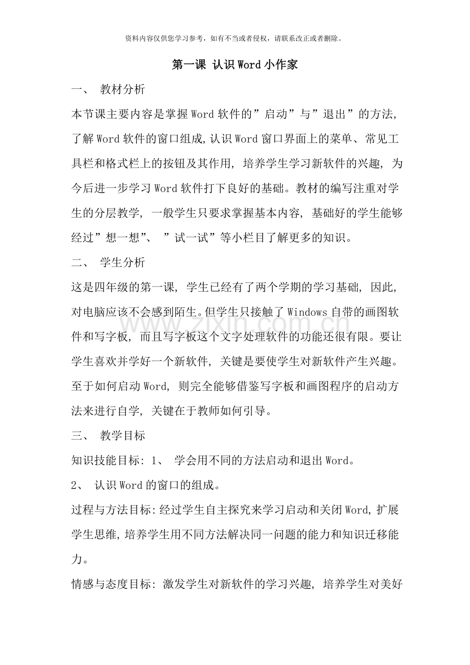 小学信息技术第三册教案样本.doc_第1页
