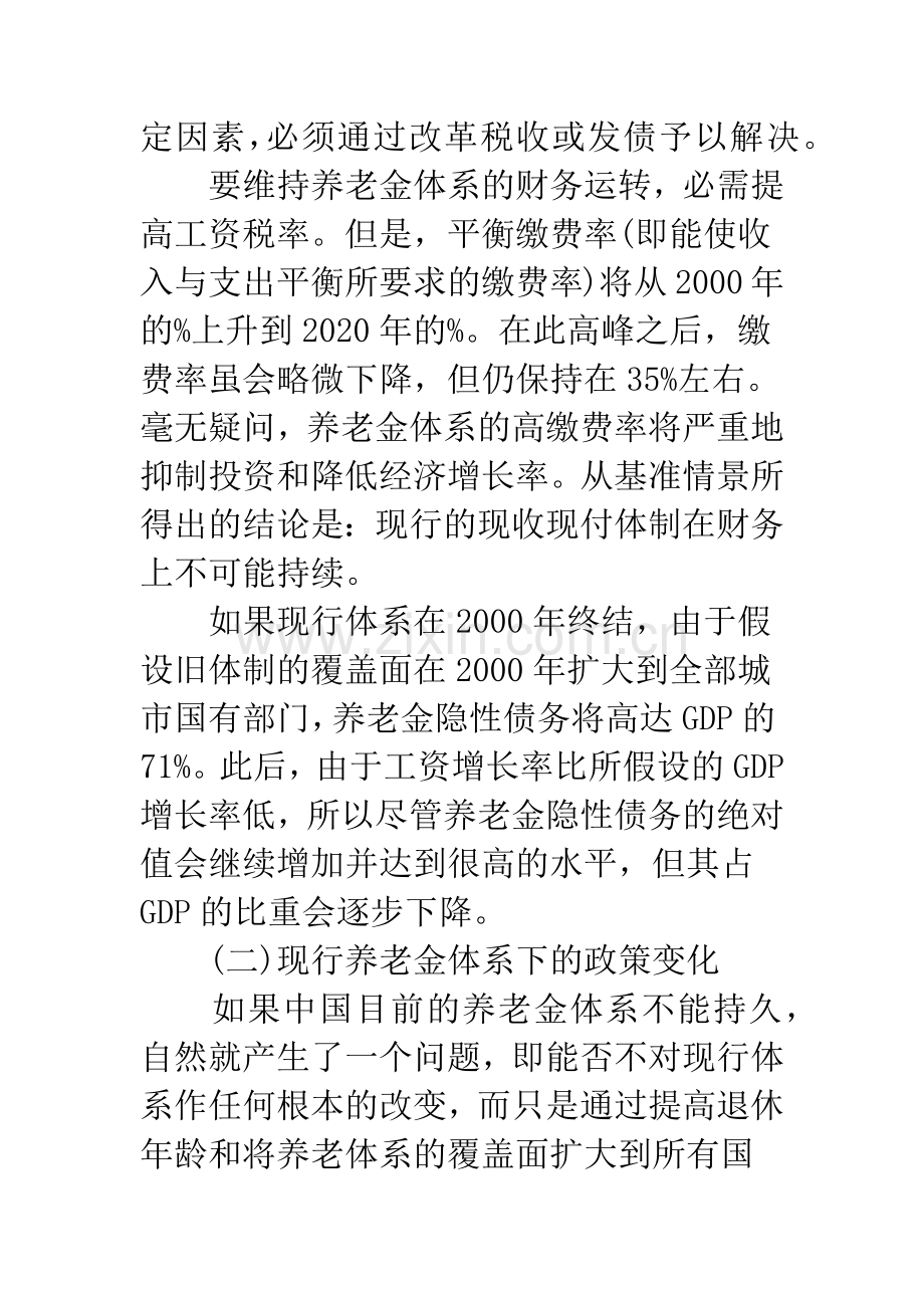 中国养老金模拟方案结果及分析.docx_第2页