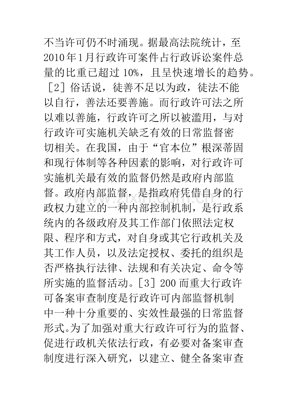 行政许可备案审查不足改善.docx_第2页
