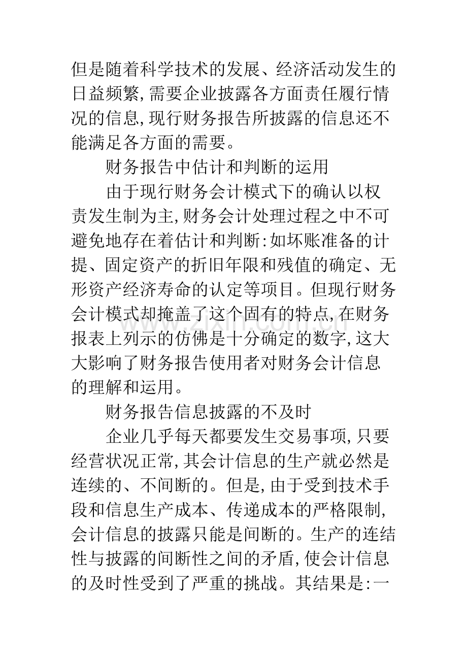 浅谈影响企业财务报告质量的因素分析.docx_第2页