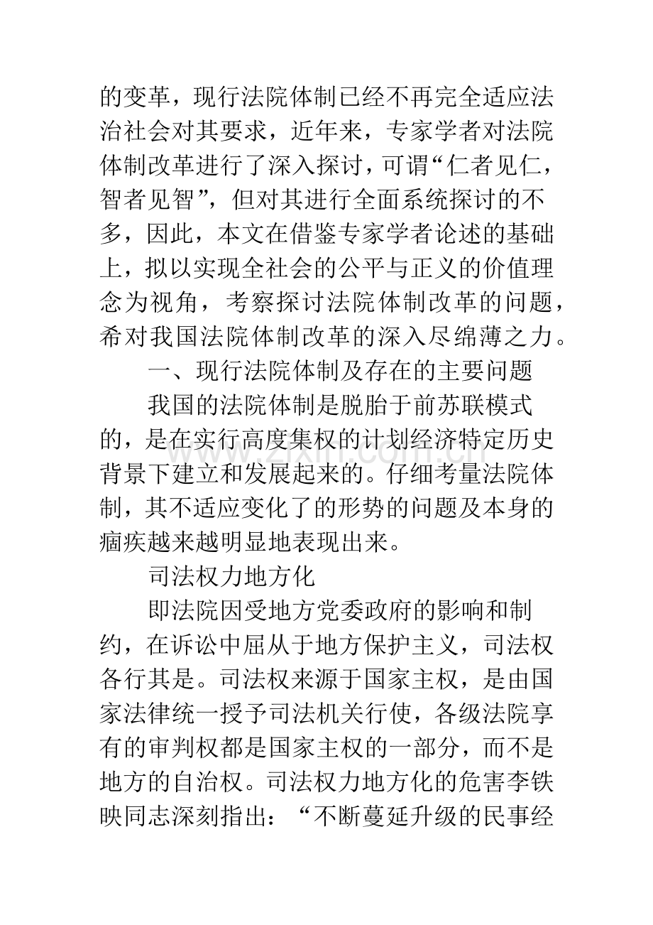 法院体制改革问题.docx_第2页