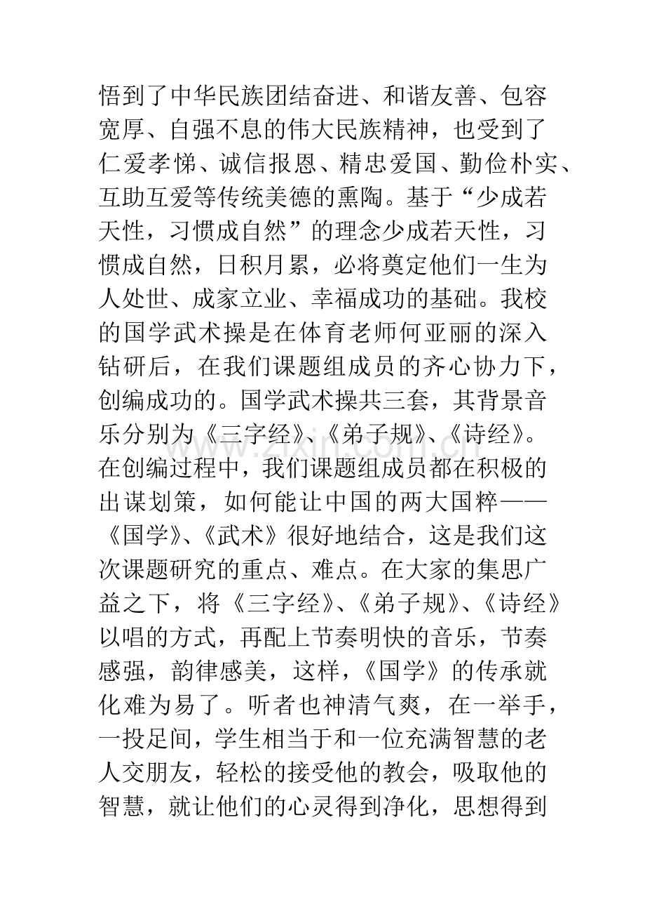 吸引眼球的国学武术操.docx_第2页