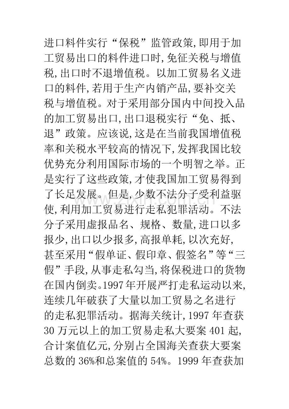 正确认识加工贸易的有关问题.docx_第2页