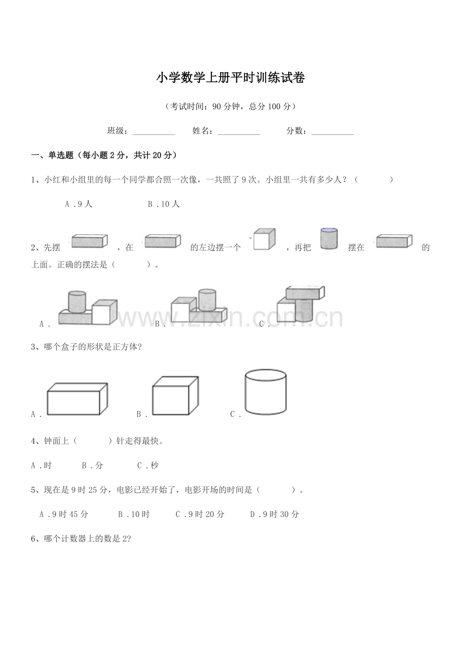 2022-2022学年浙教版(一年级)小学数学上册平时训练试卷.docx_第1页