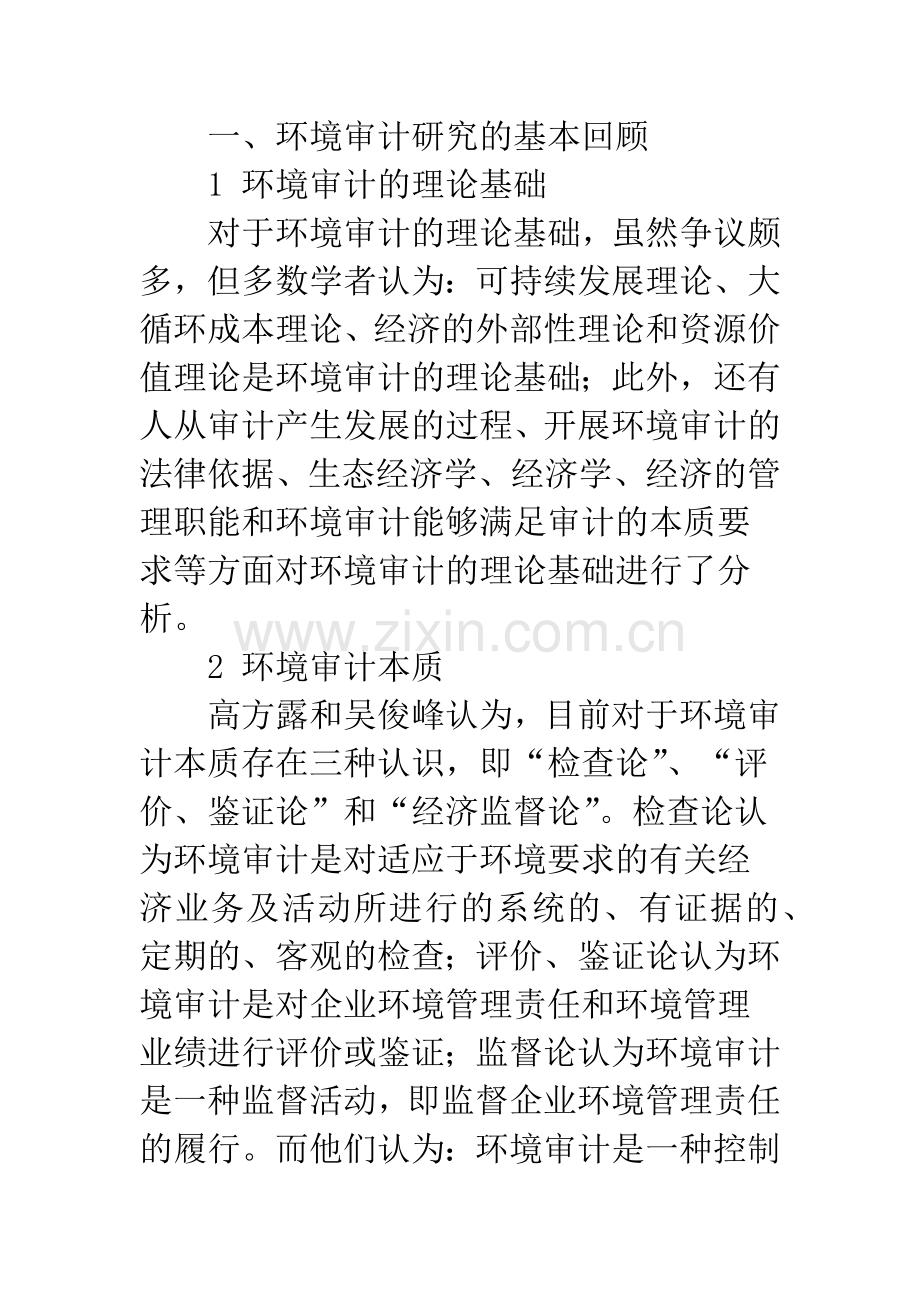 环境审计研究：回顾与评价.docx_第2页
