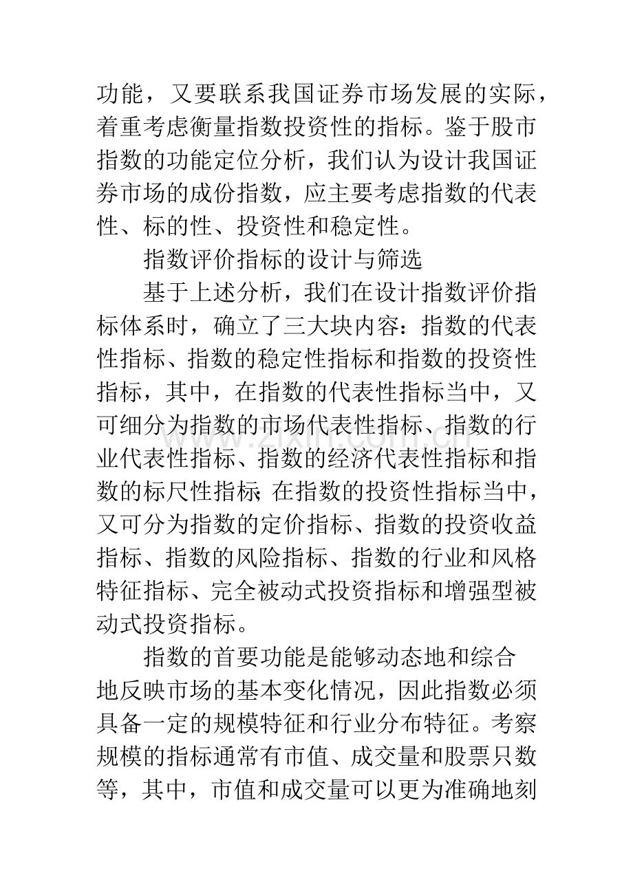 上证180指数具有良好可投资性.docx_第2页